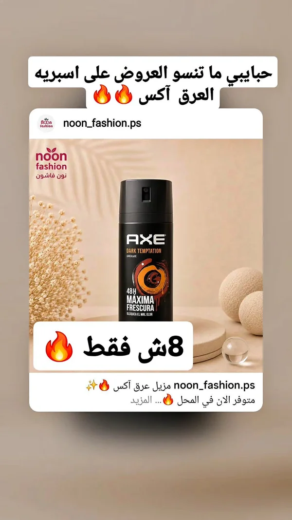 مزيل عرق دارك تمبتيشن - أكس (Axe) - عطور وإكسسوارات شبابية - سوق غزة