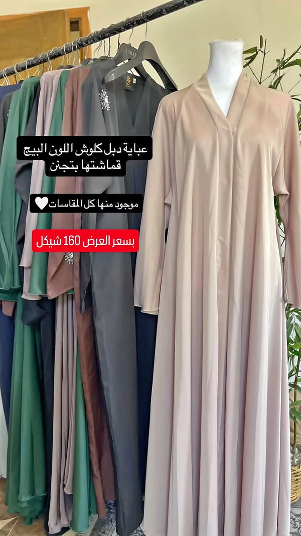 عباية دبل كلوش اللون البيج - ملابس نسائية - سوق غزة