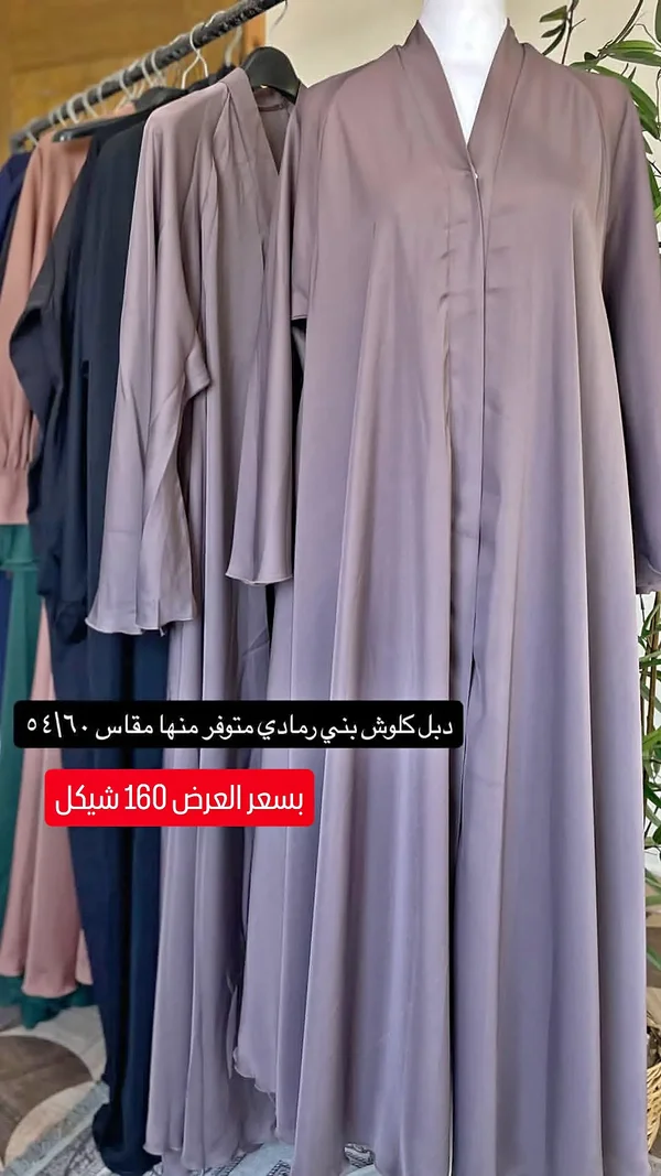 دبل كلوش بني رمادي (بدون علامة تجارية) - ملابس نسائية - سوق غزة