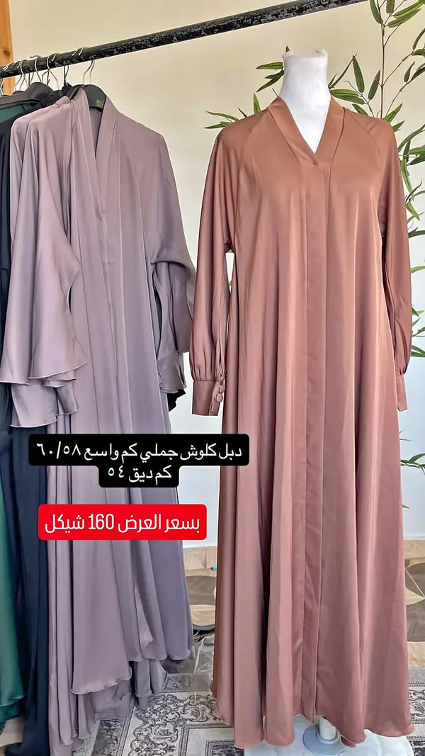 دبل كلوش جملي كم واسع كم دقيق - ملابس نسائية - سوق غزة