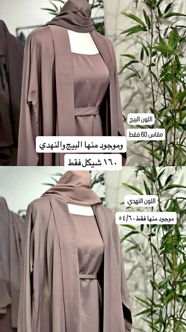 عباية نسائية بتصميم أنيق - ملابس نسائية - سوق غزة