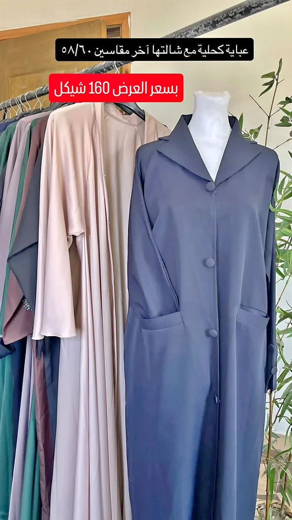 عباية كحلية مع شالتها (Abaya) - ملابس نسائية - سوق غزة