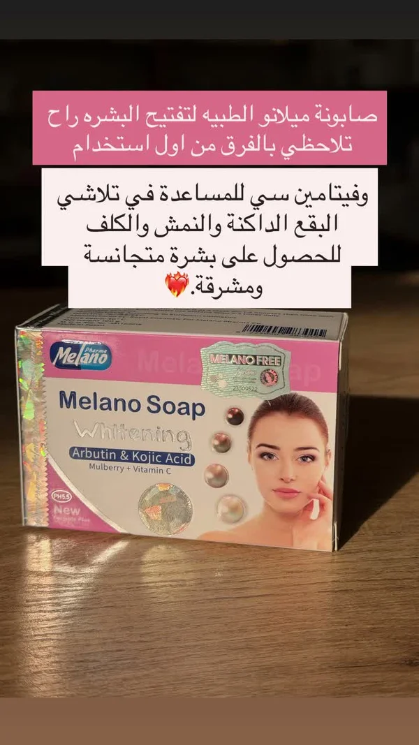 صابونة ميلانو لتفتيح البشرة (Melano) - إكسسوارات ومكياج وعناية - سوق غزة