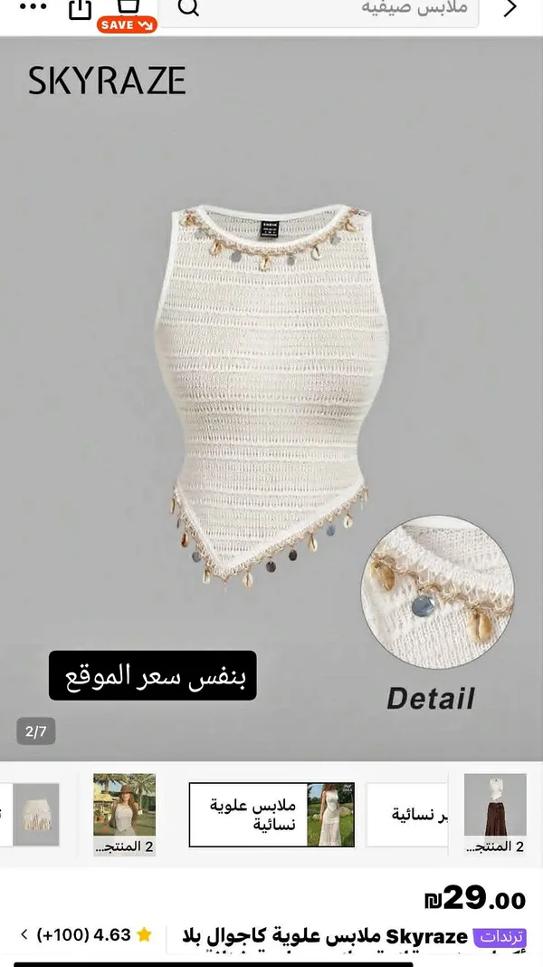 بلوزة نسائية - Skyraze - ملابس نسائية - سوق غزة