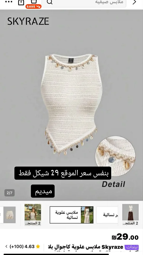 بلوزة نسائية مزينة بالصدف - سكاي ريز (Skyraze) - ملابس نسائية - سوق غزة