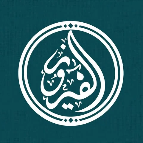 شعار Al-Fairouz cafe الفيروز كافيه