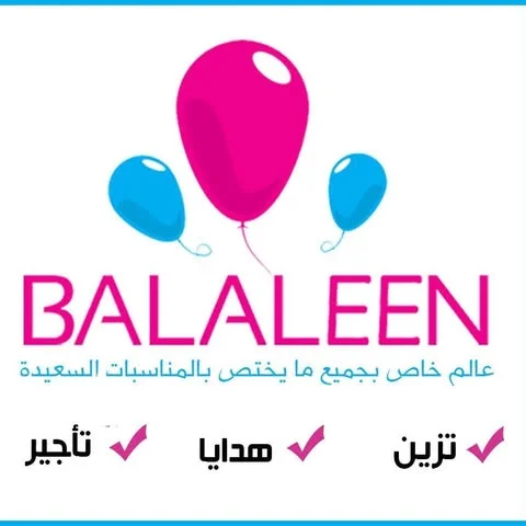 شعار بلالين