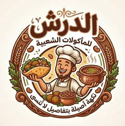 شعار مطعم الدرش للمأكولات الشعبية