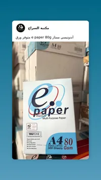 ورق تصوير متعدد الاستخدامات - إي بيبر (e-paper)