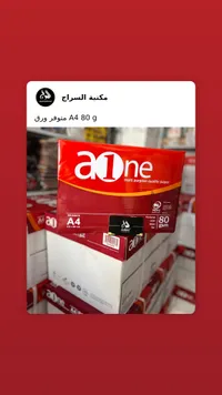 ورق تصوير متعدد الاستخدامات مقاس A4 - ون (A1ne)