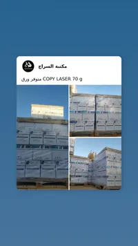 ورق تصوير ليزر 70 جرام - أبريل (April)