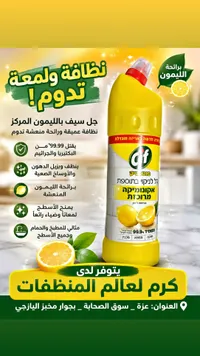 جل تنظيف الأسطح بالليمون المركز - سيف (Cif)