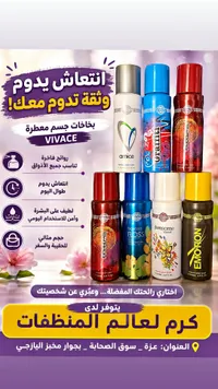بخاخ معطر للجسم - فيفاش (Vivace)