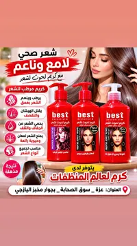 كريم مرطب للشعر - بست إسينشال (Best Essential)