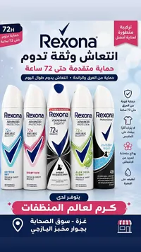 بخاخ مزيل عرق متطور - ريكسونا (Rexona)
