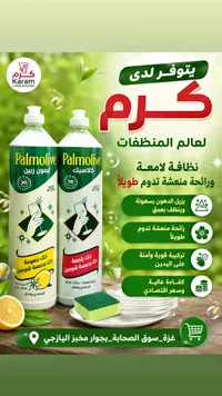 سائل جلي بالموليف (Palmolive)