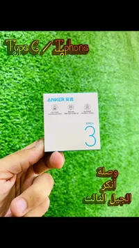 وصلة شحن أنكر الجيل الثالث (Anker)