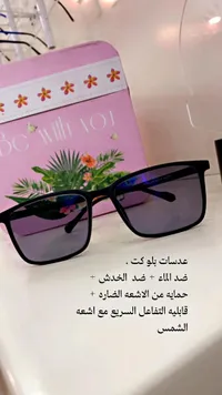 نظارة طبية شمسية بعدسات بلوكت