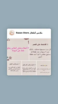 تشكيلة ملابس أطفال - رزان ستور (Razan Store)