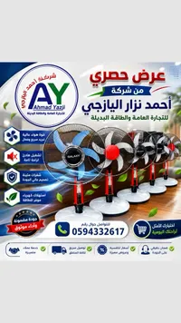 مروحة مكتب كهربائية - غالاكسي (Galaxy) - سوق غزة