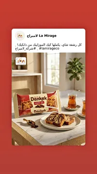 كيك الموزاييك - أولكر دانكيك (Ulker Dankek)