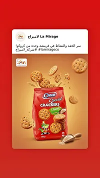 بسكويت كراكرز دايجستف - كروكو (Croco)