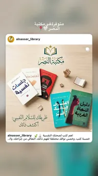 مجموعة كتب الصحة النفسية وتطوير الذات - مكتبة النصر