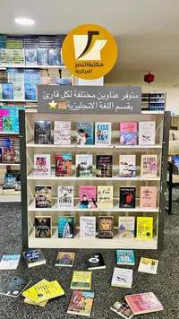 مجموعة روايات وكتب أدبية متنوعة - مكتبة النصر المركزية