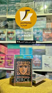 رواية سيرسي - مادلين ميلر (Madeline Miller) - سوق غزة