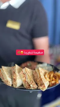 صفيحة شاورما