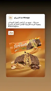 ويفر سيريناتا بزبدة الفول السوداني - توتيس (Tottis)