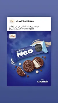 بسكويت ساندوتش بالشوكولاتة - ديمه نيو (Deemah)