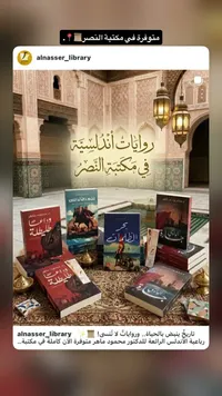 رباعية الأندلس - د. محمود ماهر - سوق غزة