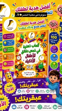 كتاب ألعاب ذهنية في خمس دقائق للأطفال الأذكياء - مكتبة النصر