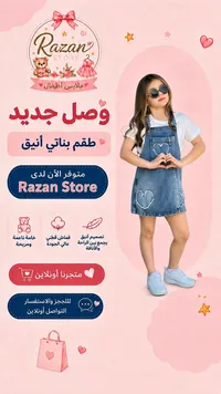 طقم بناتي جينز - رزان ستور (Razan Store)