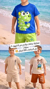 طقم بيجامة صيفي للأطفال - نيكييت (Niquet) - سوق غزة