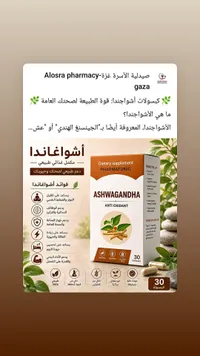 مكمل غذائي أشواغاندا - فارماتونيك (Pharmatonic)