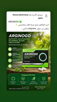 مكمل غذائي أرجينوجو لدعم الدورة الدموية (Arginogo)
