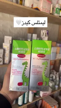 مكمل غذائي متعدد الفيتامينات للأطفال - ليمتلس كيدز (Limitless Kids)
