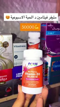 فيتامين د3 بتركيز 50000 وحدة دولية - ناو (Now)