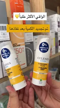 سائل واقي شمس - سيلينيس (Celenes)
