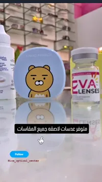 طقم حافظة عدسات لاصقة - كاكاو فريندز (Kakao Friends) - سوق غزة
