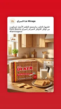 بسكويت بيتي بور - أولكر (Ulker)