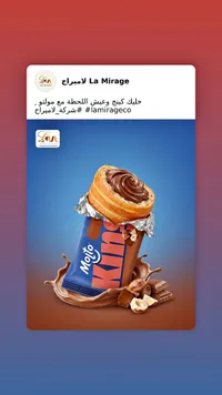 كرواسون مولتو كينج بالشوكولاتة (Molto)