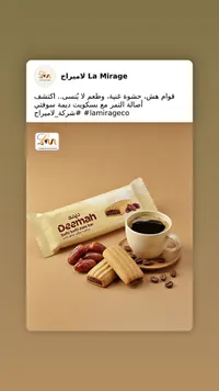 بسكويت سوفتي بالتمر - ديمة (Deemah)