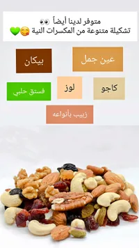 تشكيلة مكسرات نيئة فاخرة