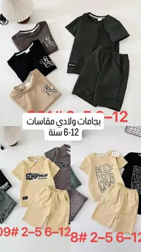 طقم بيجامة ولادي صيفي - تشكيلة دريم وهيب هوب - سوق غزة