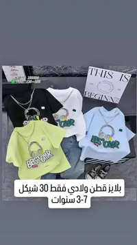 بلايز قطن ولادي بطبعة سماعات - لوليتا (Lolita) - سوق غزة