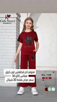 طقم ملابس بناتي قطعتين - كيدز ستوري (Kids Story) - سوق غزة