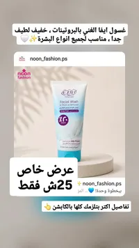 غسول الوجه ومزيل المكياج بالبروتينات - إيفا (Eva) - سوق غزة
